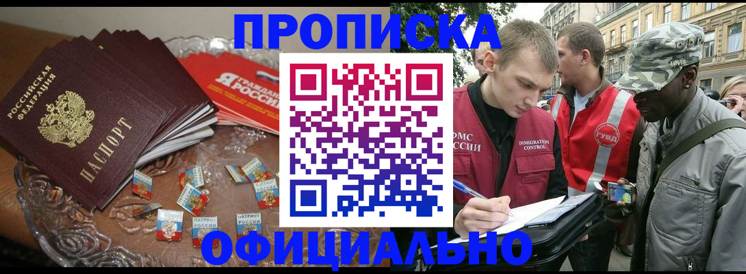 временная регистрация в квартире в Буинске